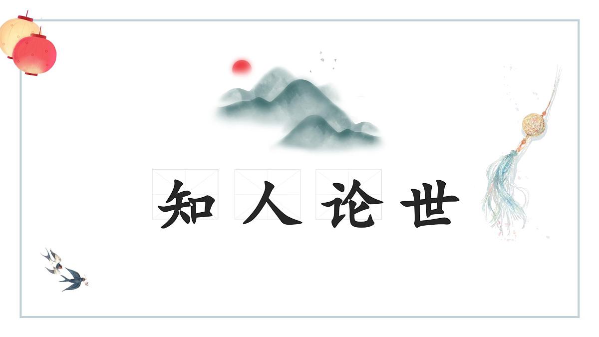 第10课 阿长与《山海经》课件-2024-2025学年统编版语文七年级下册第3页