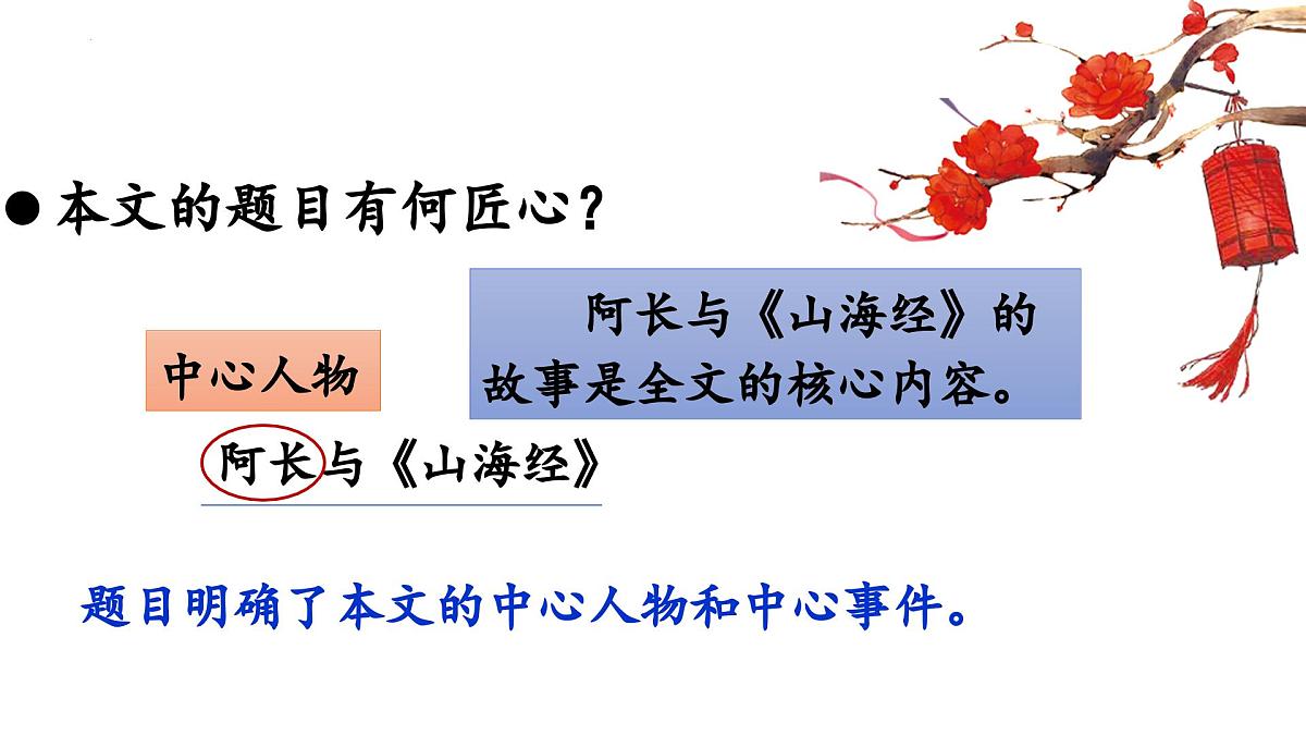 第10课 阿长与《山海经》课件-2024-2025学年统编版语文七年级下册第8页