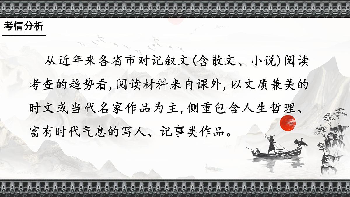 专题十三 记叙文阅读（课件）——中考语文一轮复习备考合集第4页