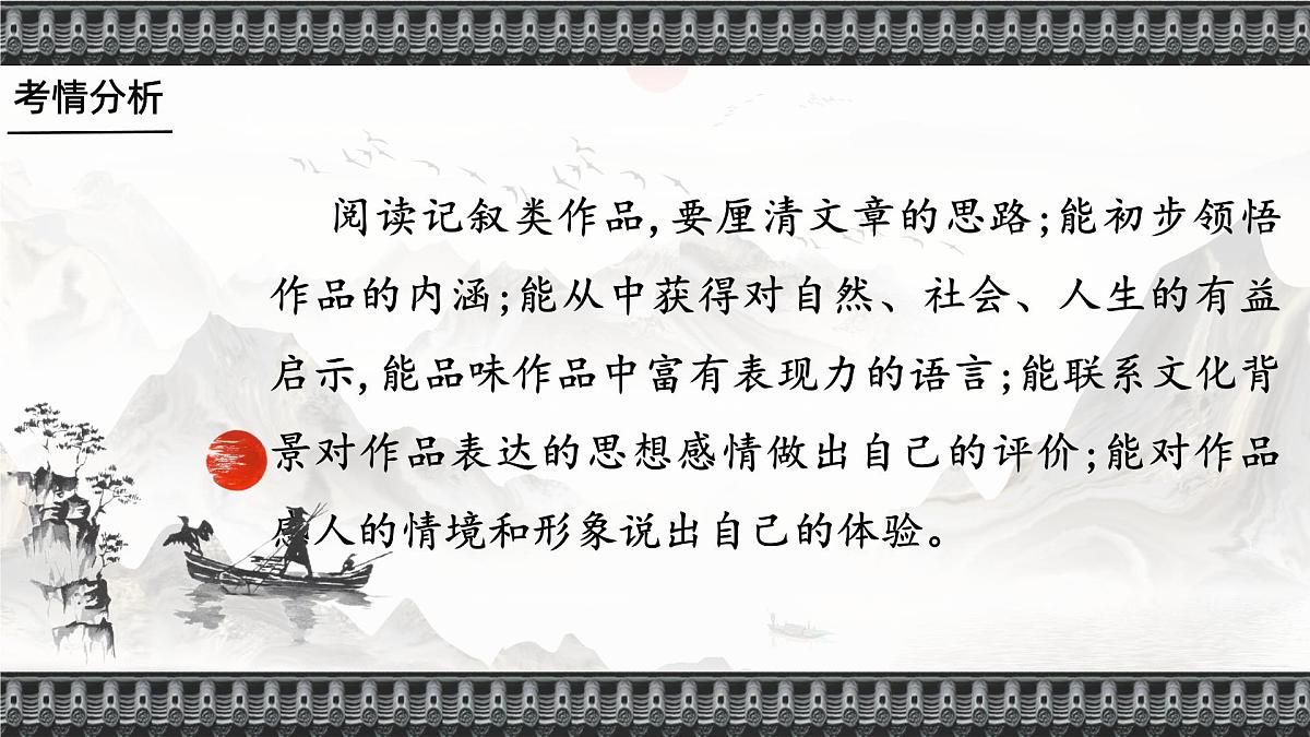 专题十三 记叙文阅读（课件）——中考语文一轮复习备考合集第5页