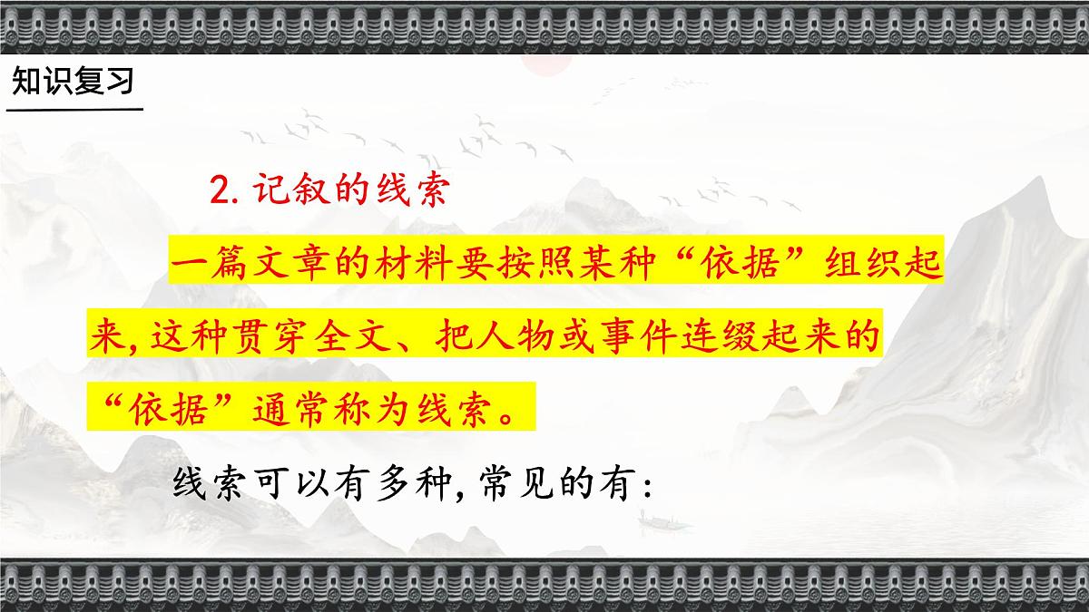 专题十三 记叙文阅读（课件）——中考语文一轮复习备考合集第8页