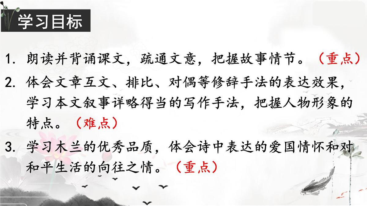 第9课《木兰诗》课件 2024-2025学年统编版语文七年级下册第2页