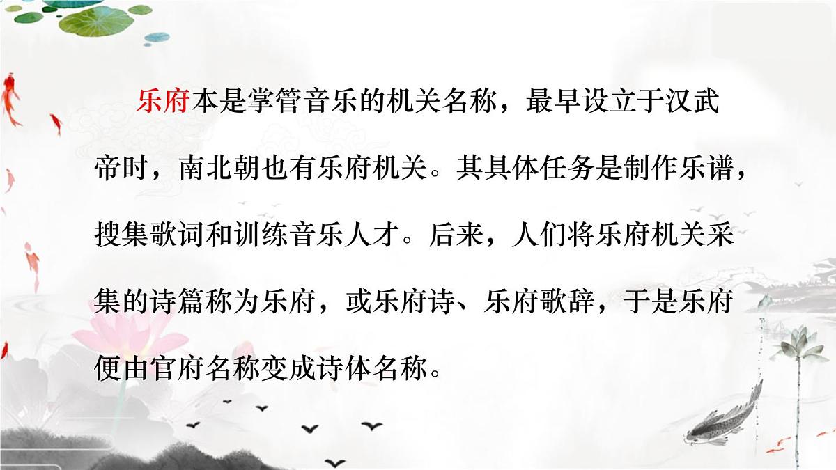 第9课《木兰诗》课件 2024-2025学年统编版语文七年级下册第4页