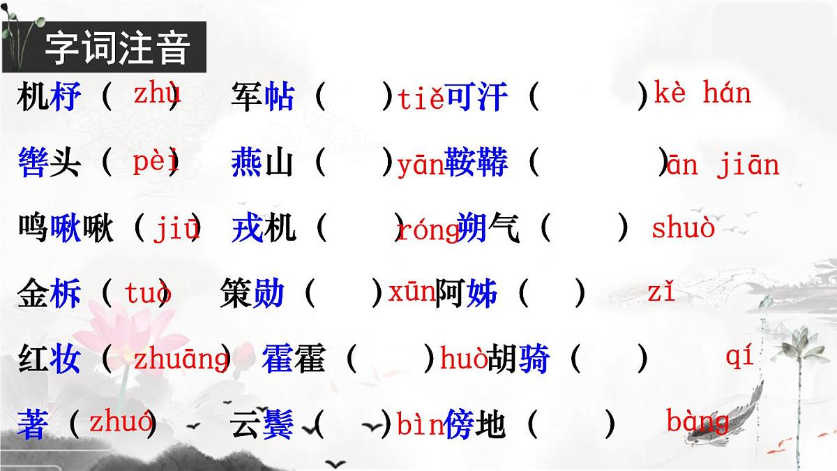第9课《木兰诗》课件 2024-2025学年统编版语文七年级下册第5页