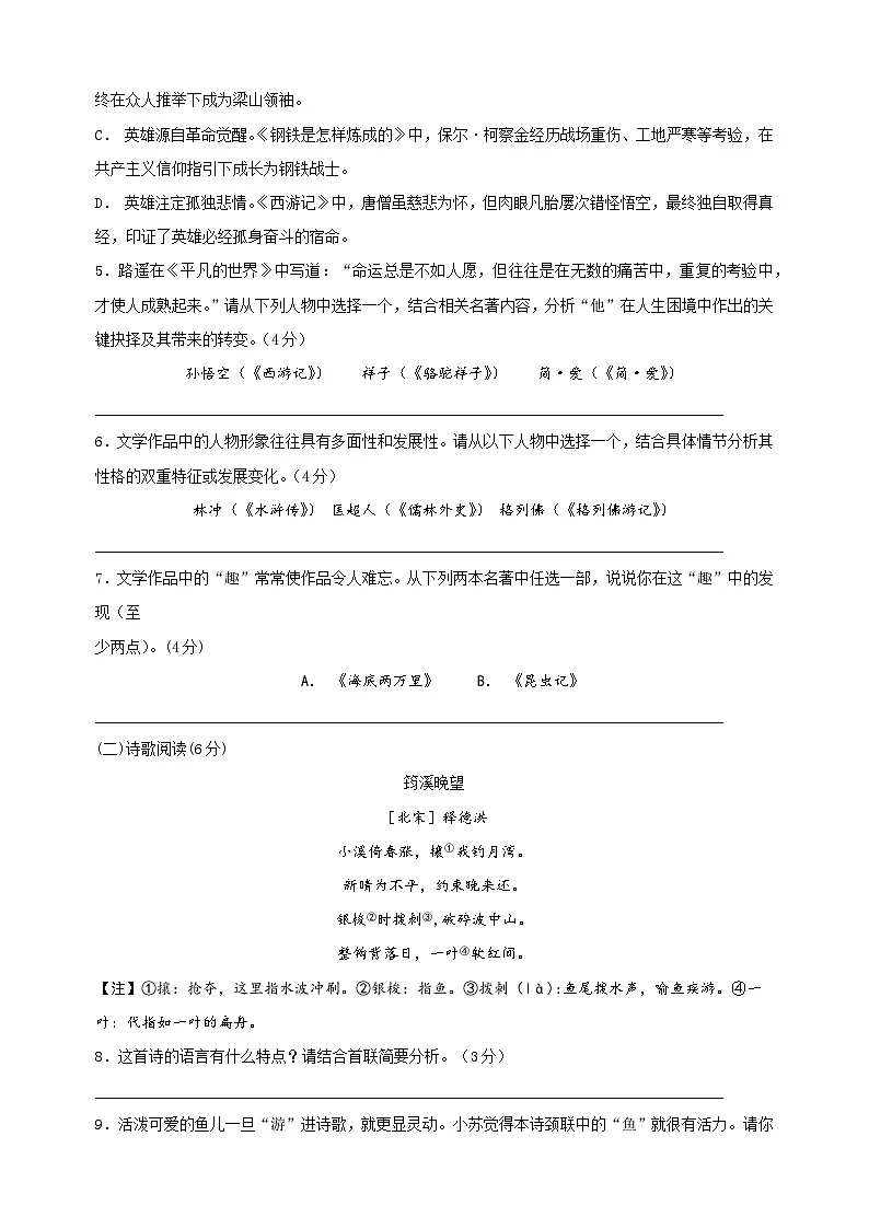 扬州卷-2025年中考第一次模拟考试语文试卷（含答案解析）第3页