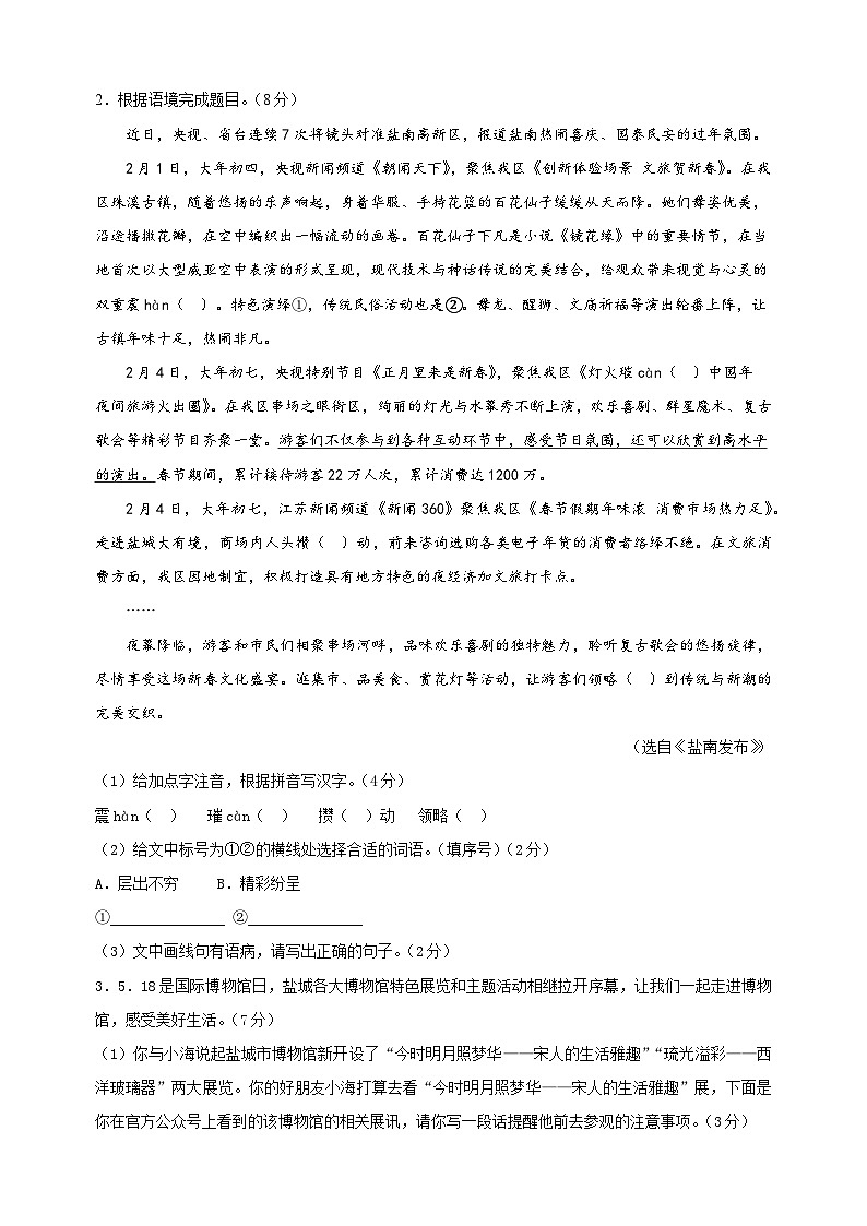 盐城卷-2025年中考第一次模拟考试语文试卷（含答案解析）第2页