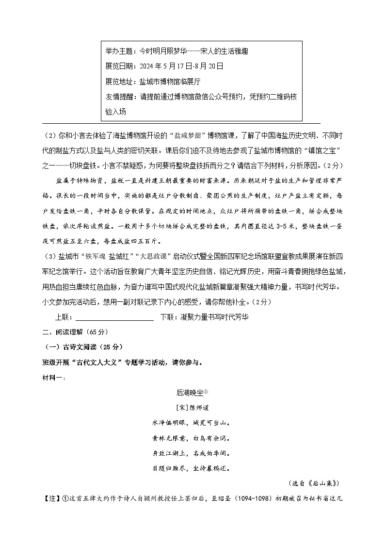 盐城卷-2025年中考第一次模拟考试语文试卷（含答案解析）第3页