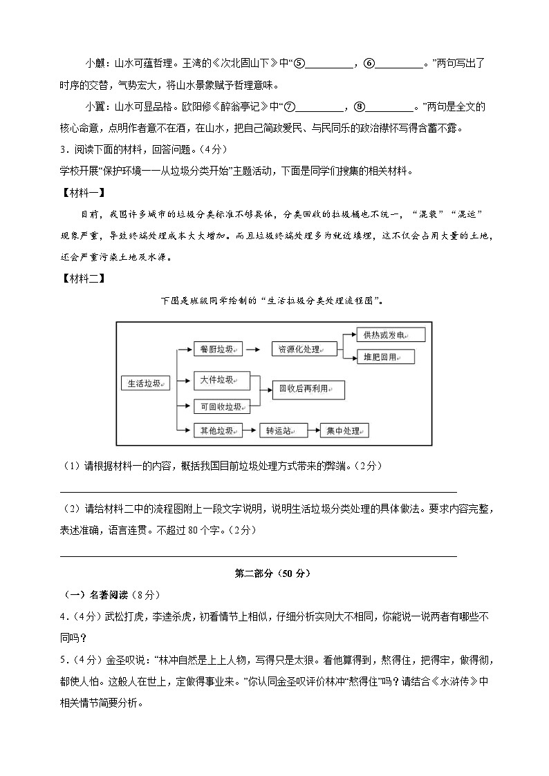 苏州卷-2025年中考第一次模拟考试语文试卷（含答案解析）第2页