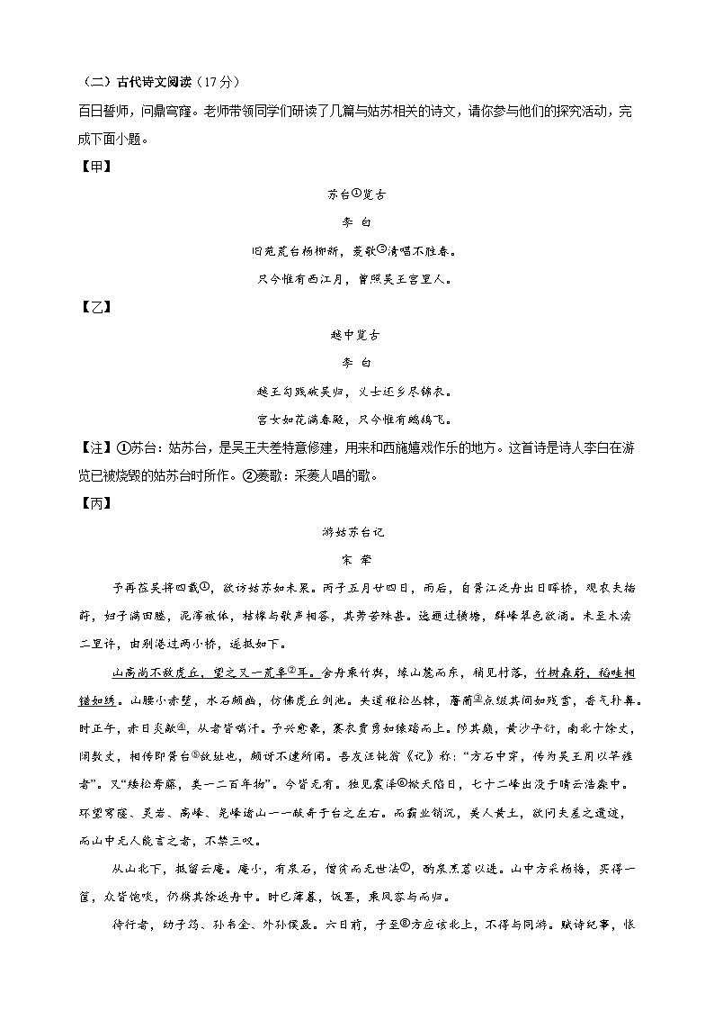 苏州卷-2025年中考第一次模拟考试语文试卷（含答案解析）第3页