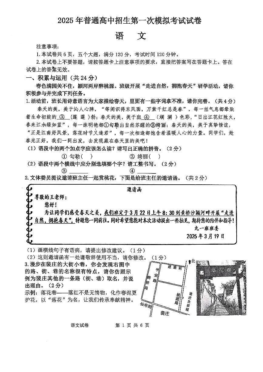 2025年周口市西华县九年级中考第一次模拟考试语文试卷及答案第1页