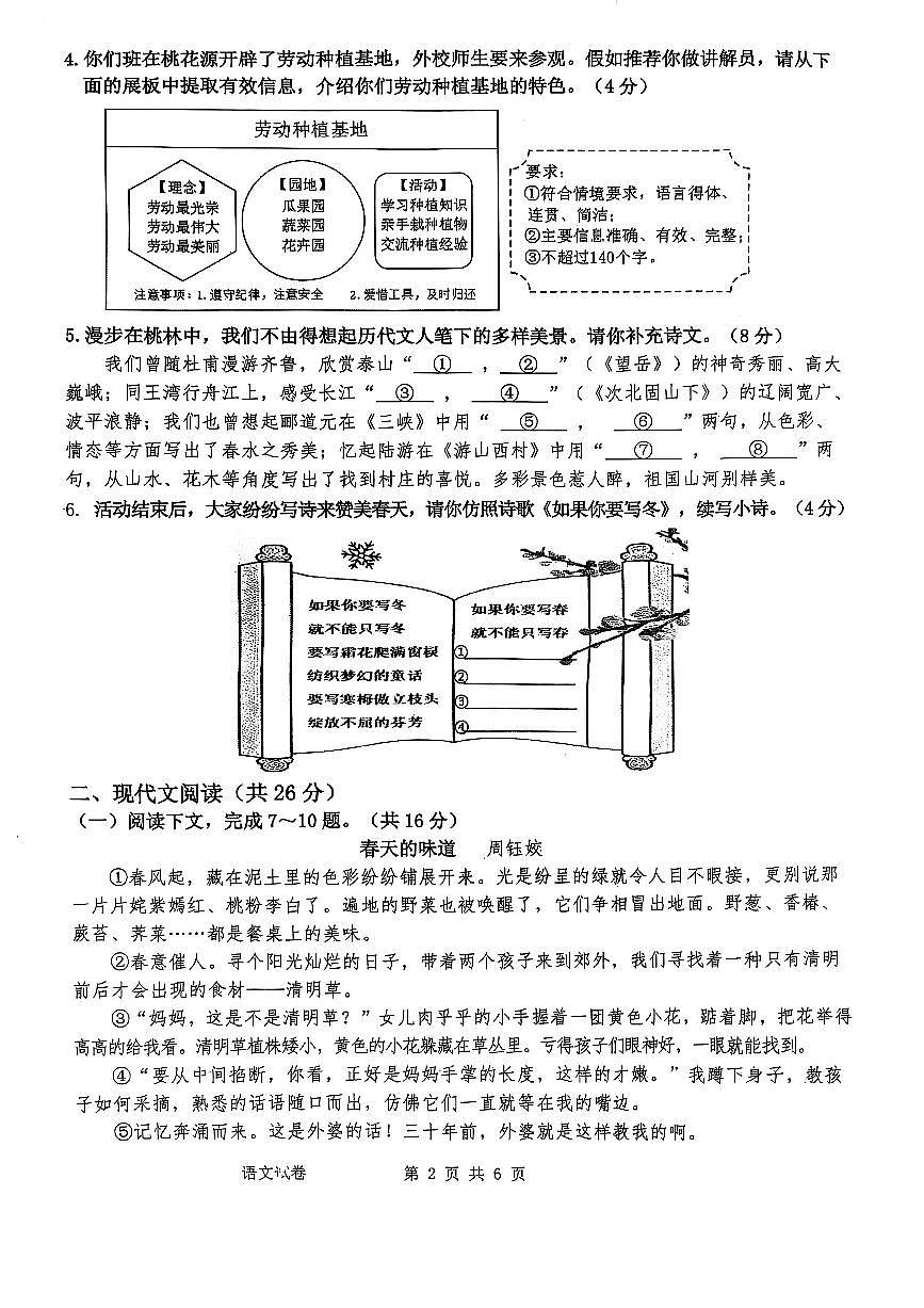 2025年周口市西华县九年级中考第一次模拟考试语文试卷及答案第2页