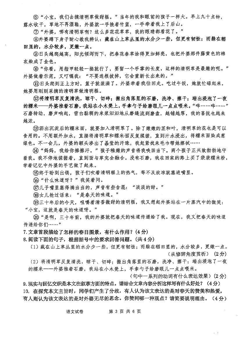 2025年周口市西华县九年级中考第一次模拟考试语文试卷及答案第3页