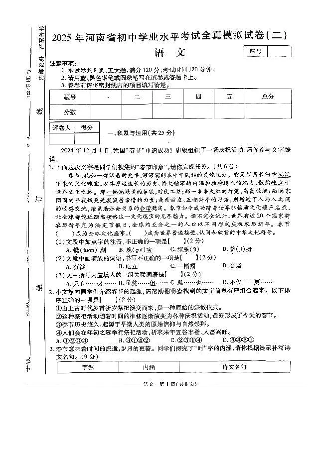 2025年河南省商丘市柘城县中考二模语文试题及答案第1页