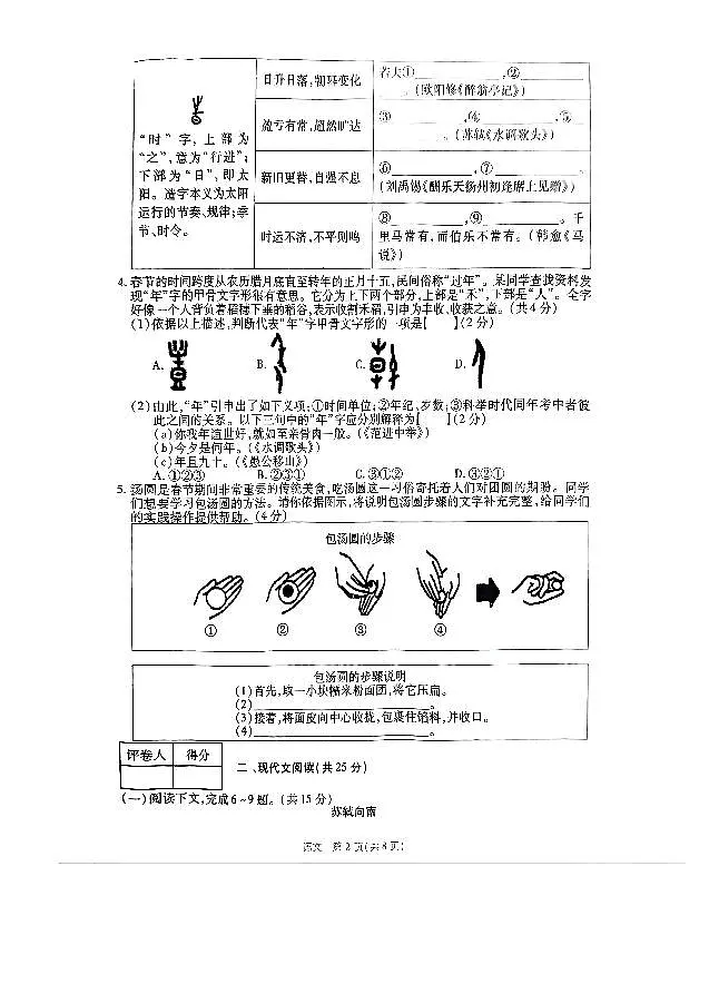 2025年河南省商丘市柘城县中考二模语文试题及答案第2页