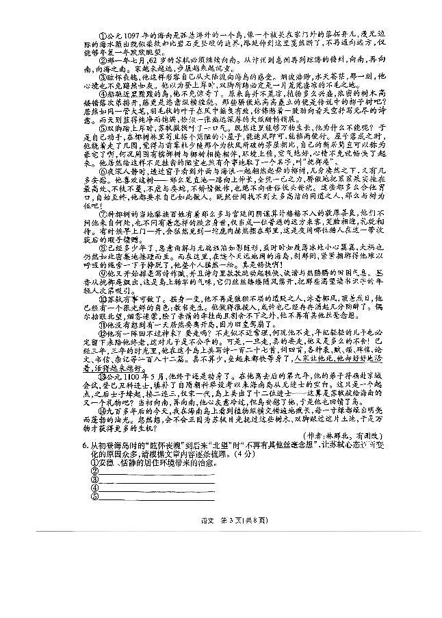 2025年河南省商丘市柘城县中考二模语文试题及答案第3页