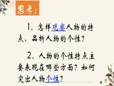 第一單元寫(xiě)作《寫(xiě)出人物特點(diǎn)》課件 2025學(xué)年七年級(jí)語(yǔ)文下冊(cè)（統(tǒng)編版2024）