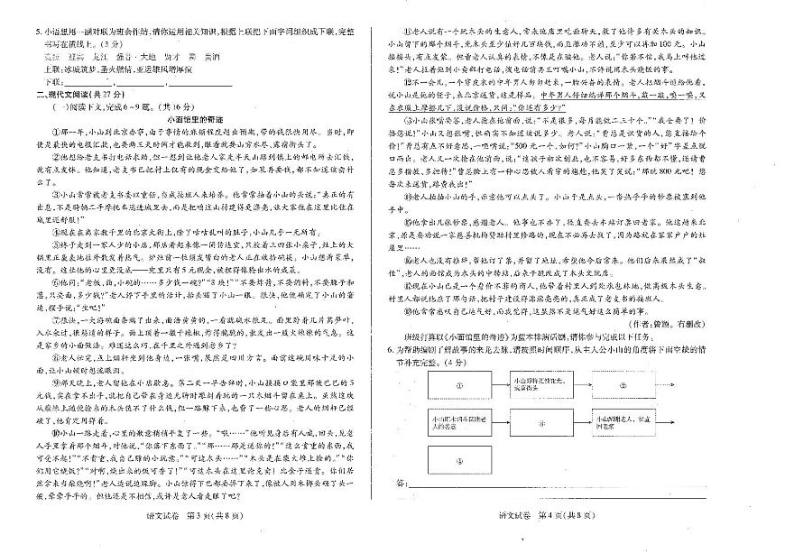 2025年新乡市九年级中考一模语文试卷第2页