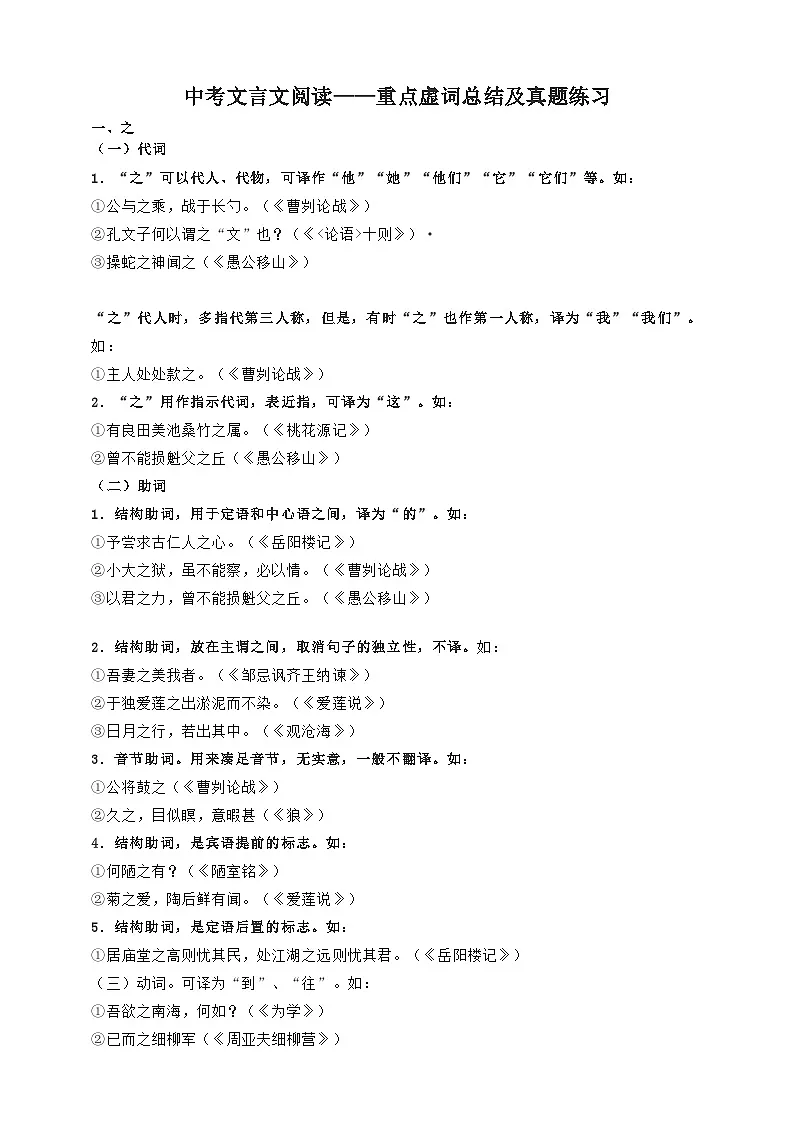 中考语文二轮复习【文言文阅读】精品专题复习精品讲义第1页