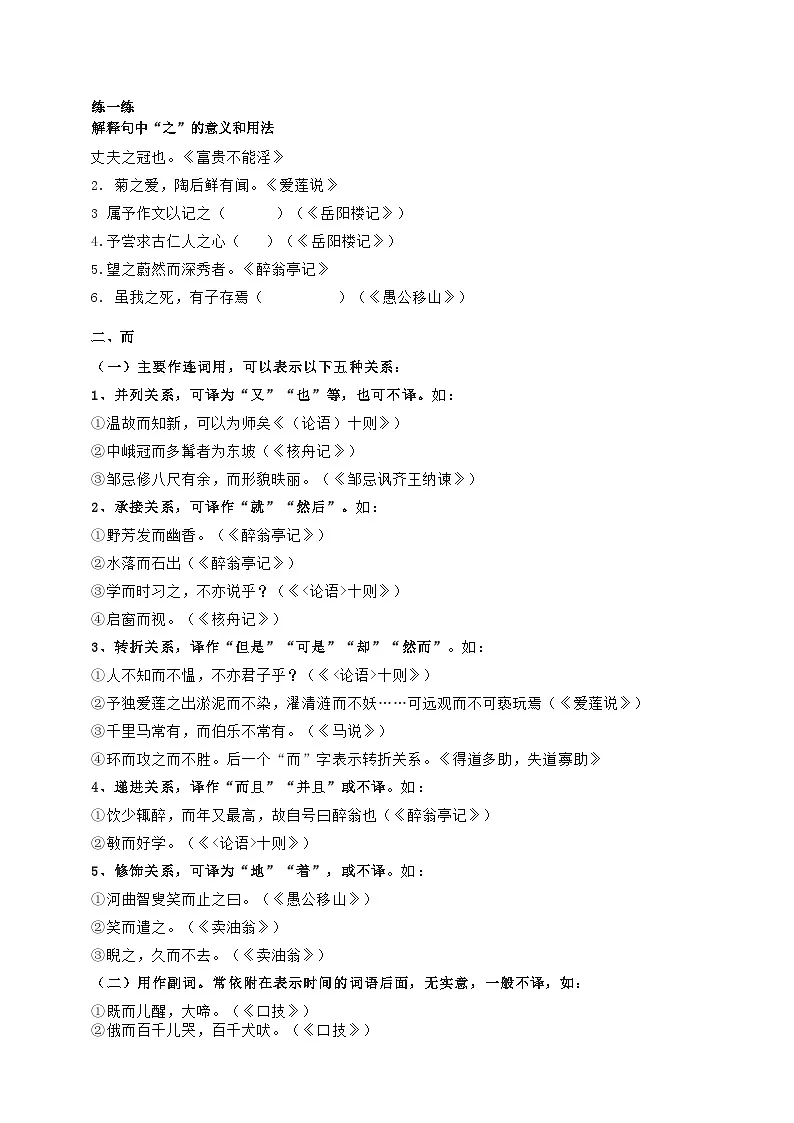 中考语文二轮复习【文言文阅读】精品专题复习精品讲义第2页