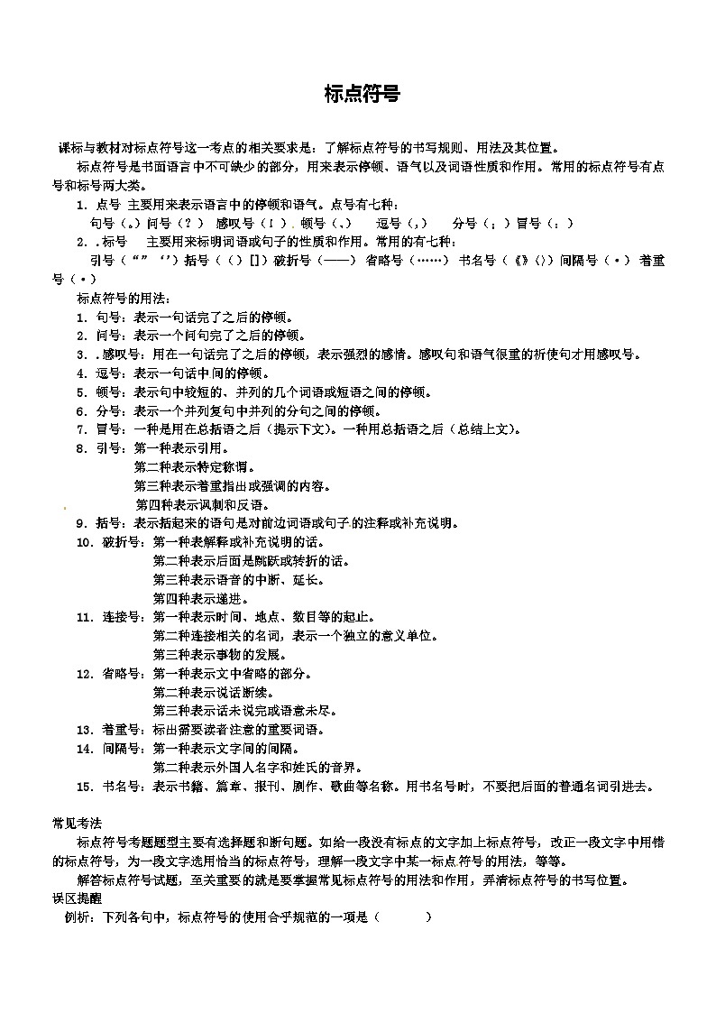 中考语文三轮复习【标点】专题复习精品讲义第1页