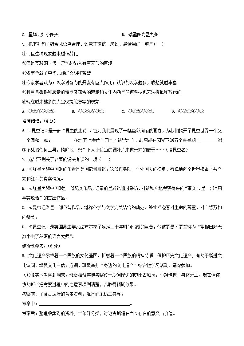 2022-2023学年湖南省衡阳市常宁市八年级上学期期末语文试题及答案第2页