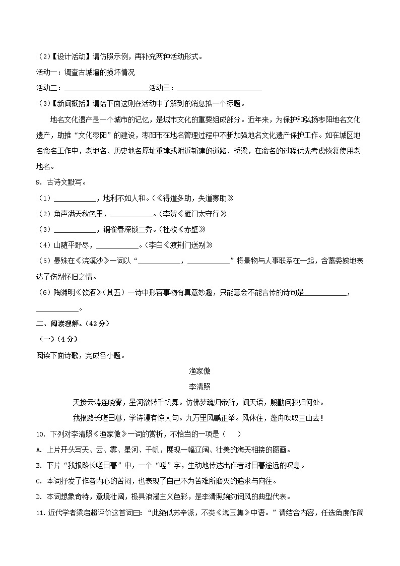 2022-2023学年湖南省衡阳市常宁市八年级上学期期末语文试题及答案第3页