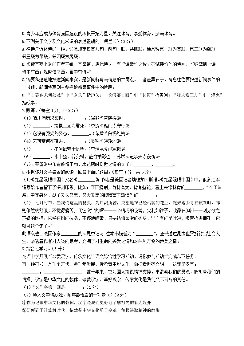 2022-2023学年山东省滨州市博兴县八年级上学期期末语文试题及答案第2页