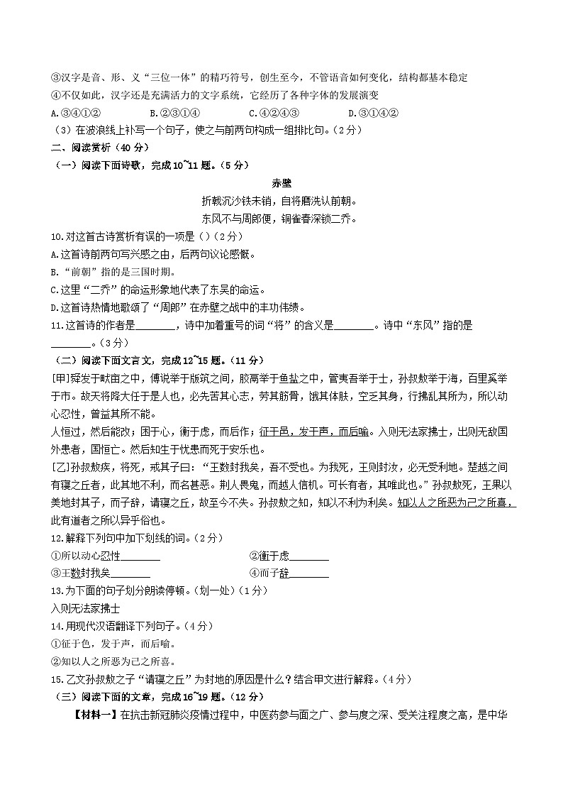 2022-2023学年山东省滨州市博兴县八年级上学期期末语文试题及答案第3页