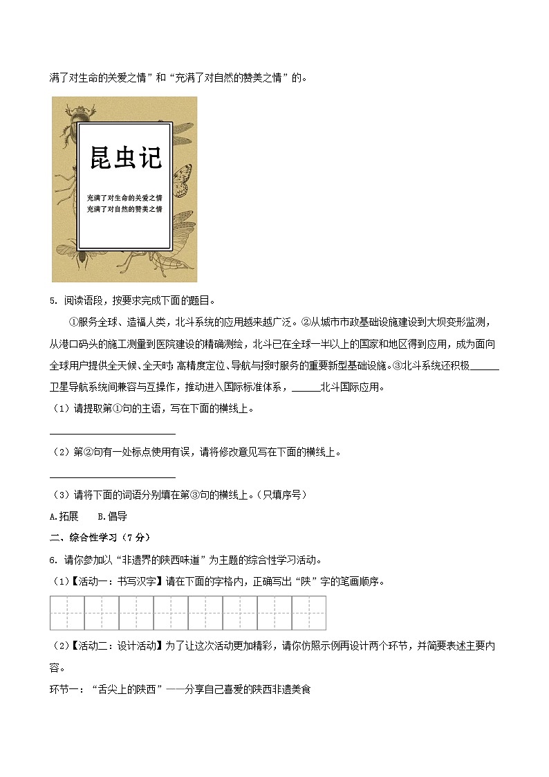 2022-2023学年陕西省西安市高陵区八年级上学期期末语文试题及答案第2页