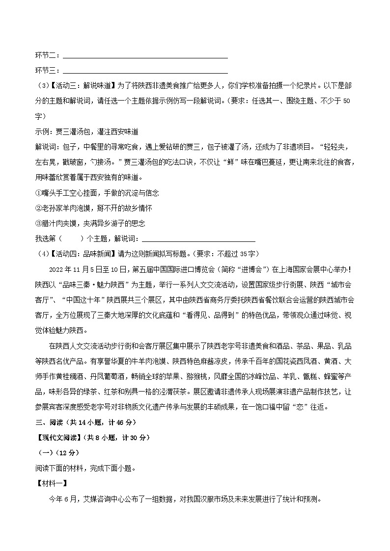 2022-2023学年陕西省西安市高陵区八年级上学期期末语文试题及答案第3页