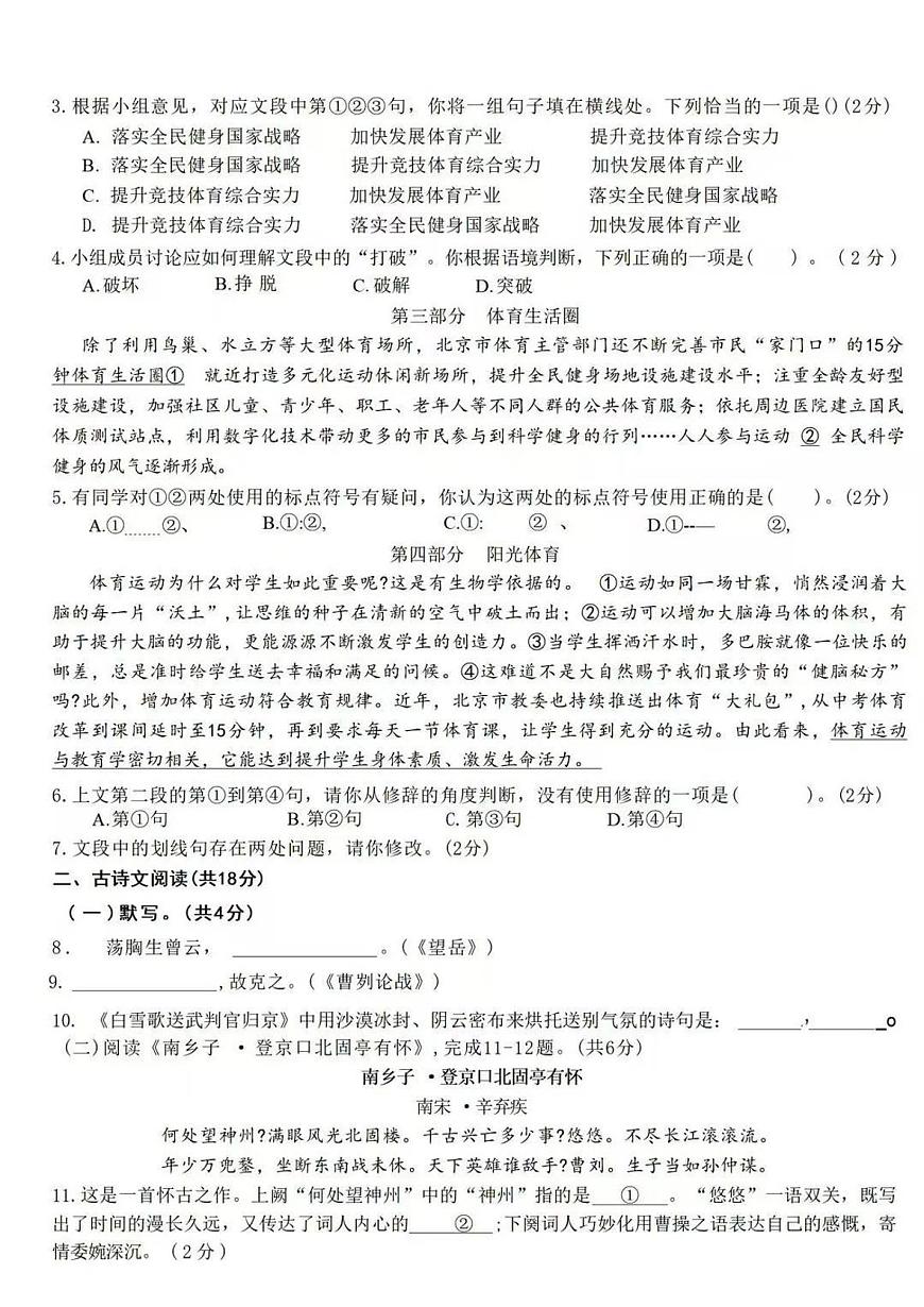 2025北京十一学校初三下3月月考语文试卷第2页