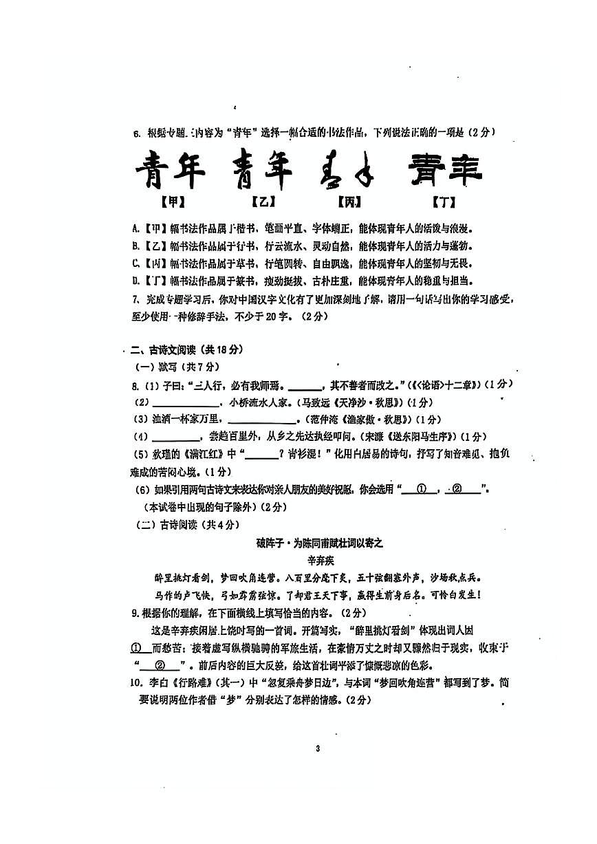 2025北京东直门中学初三（下）3月月考语文试卷第3页
