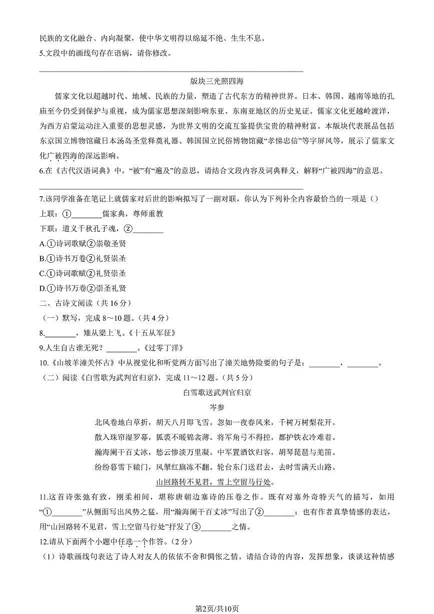 2025北京和平街一中初三（下）3月月考语文试卷（教师版）第2页