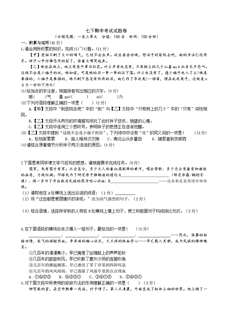 七下期中考试试题卷（学生版）第1页