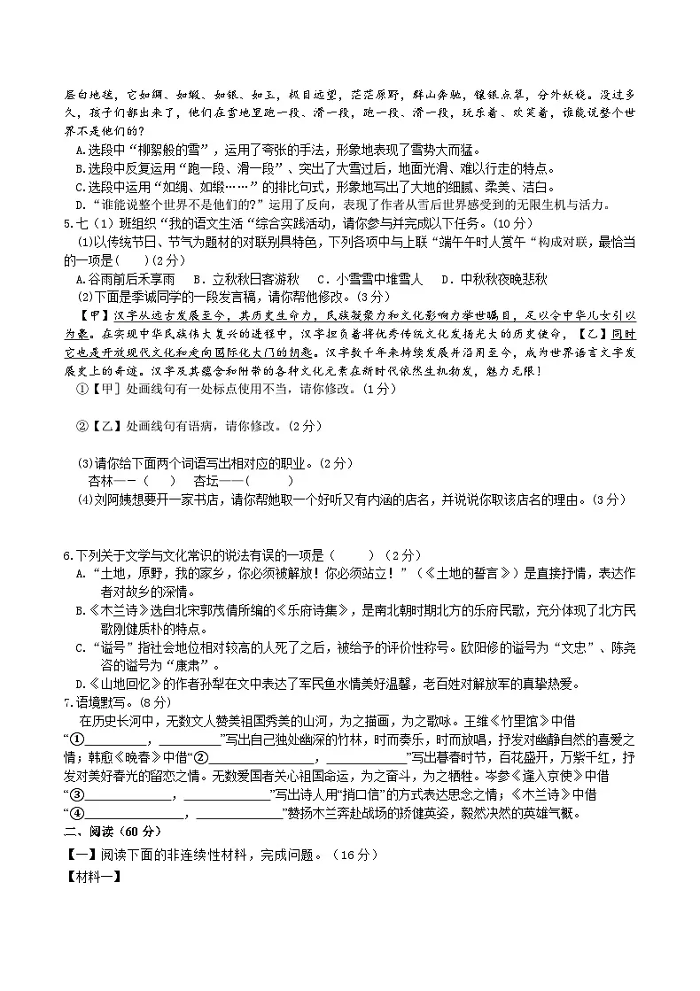 七下期中考试试题卷（学生版）第2页