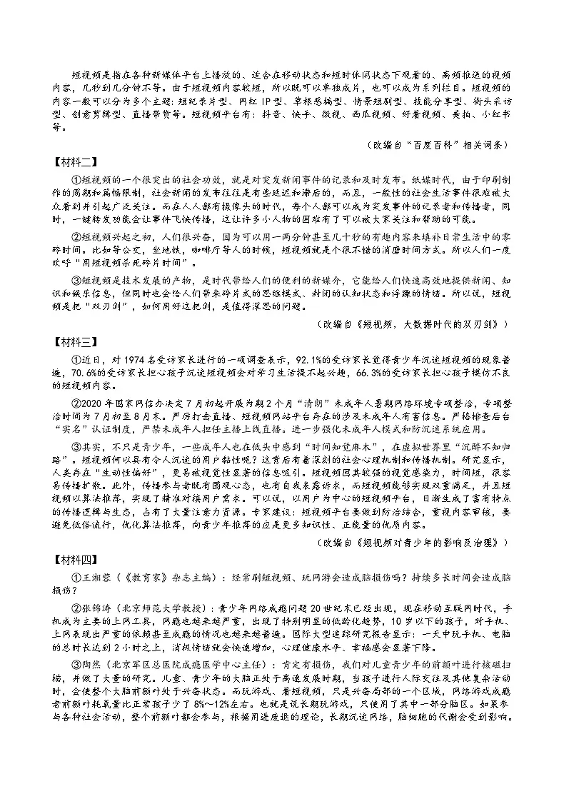 七下期中考试试题卷（学生版）第3页