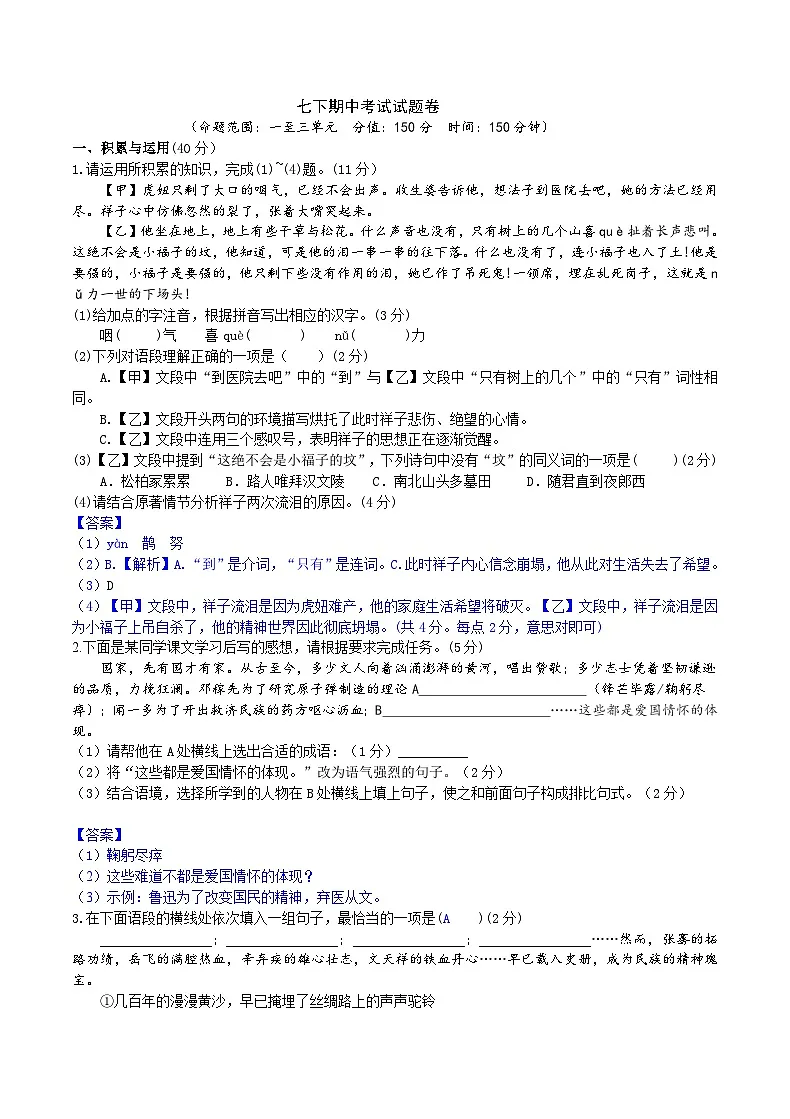 七下期中考试试题卷（教师版）第1页