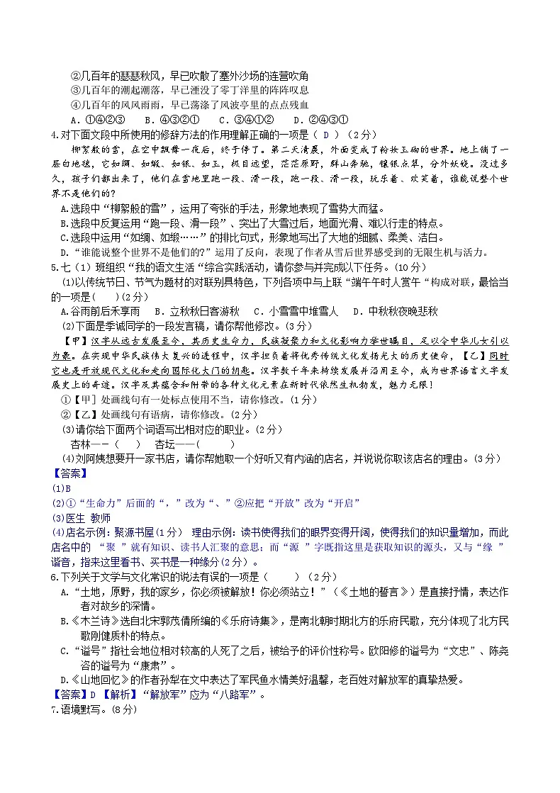 七下期中考试试题卷（教师版）第2页