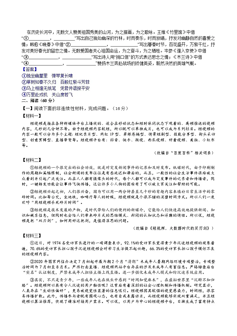 七下期中考试试题卷（教师版）第3页