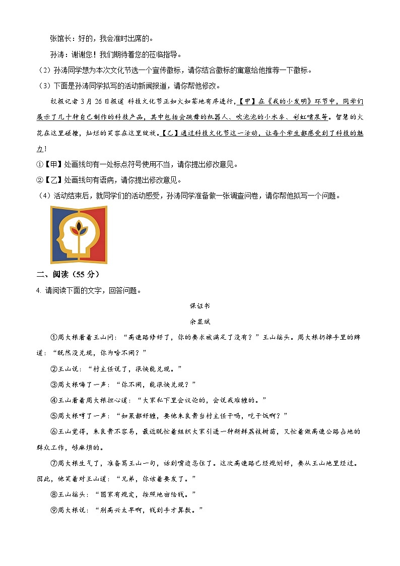 2024年安徽省合肥市长丰县中考一模语文试题（原卷版+解析版）第2页