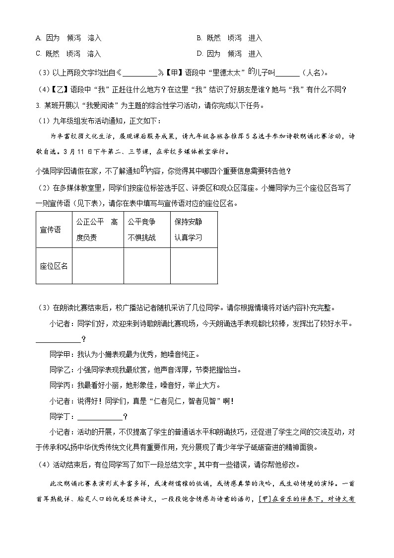 2025年安徽省安庆市怀宁县中考一模语文试题（原卷版+解析版）第2页