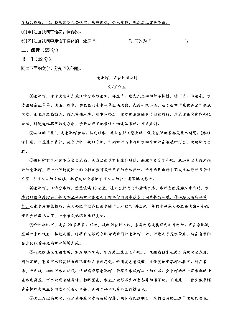 2025年安徽省安庆市怀宁县中考一模语文试题（原卷版+解析版）第3页