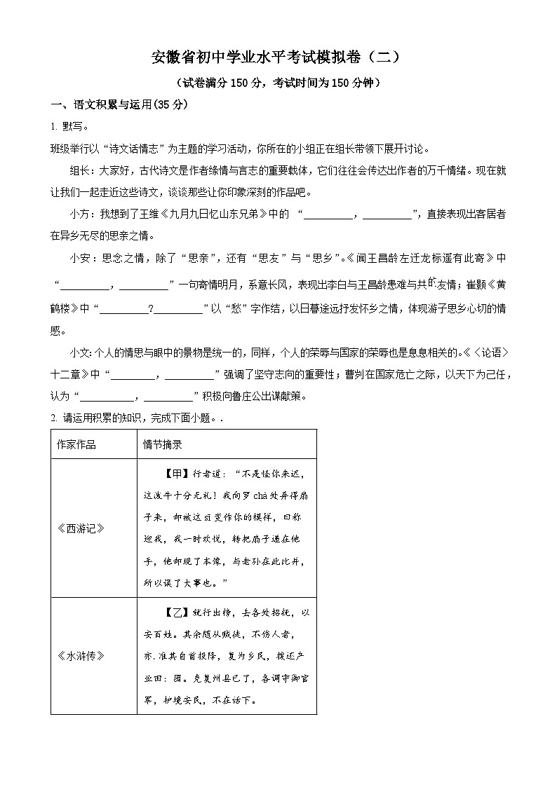 2025年安徽省亳州市中考二模语文试题（原卷版+解析版）第1页