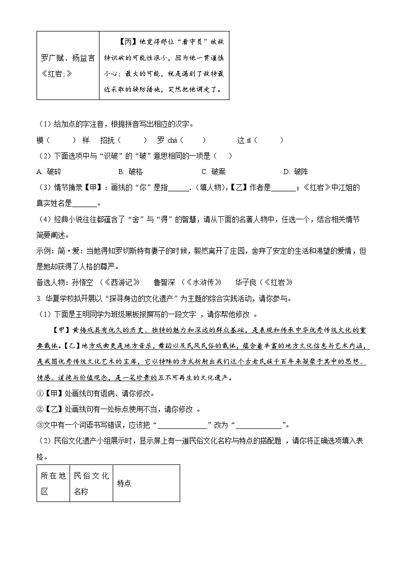 2025年安徽省亳州市中考二模语文试题（原卷版+解析版）第2页