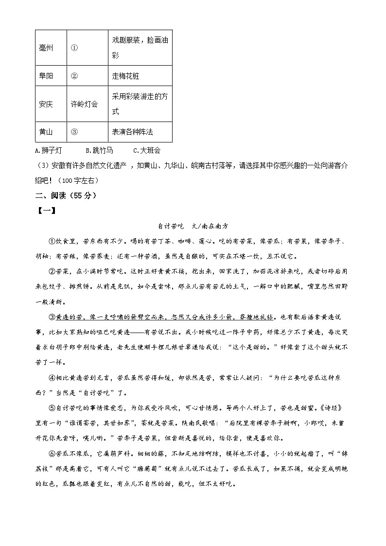 2025年安徽省亳州市中考二模语文试题（原卷版+解析版）第3页