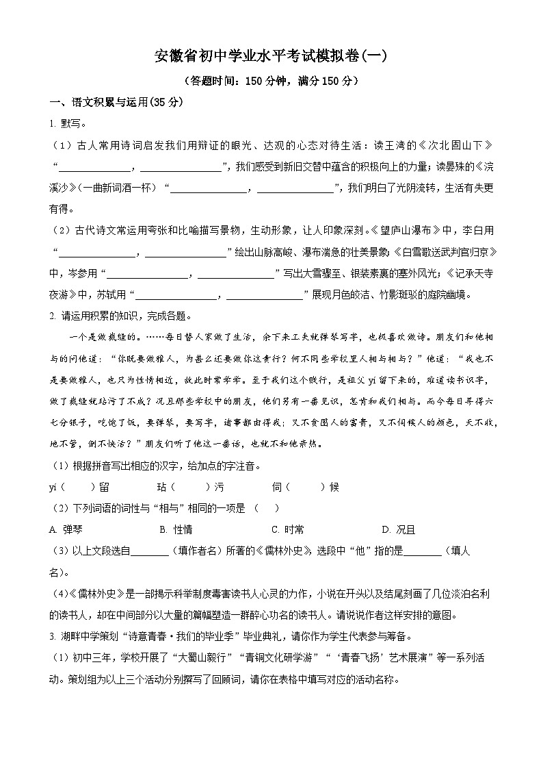 2025年安徽省亳州市中考一模语文试题（原卷版+解析版）第1页