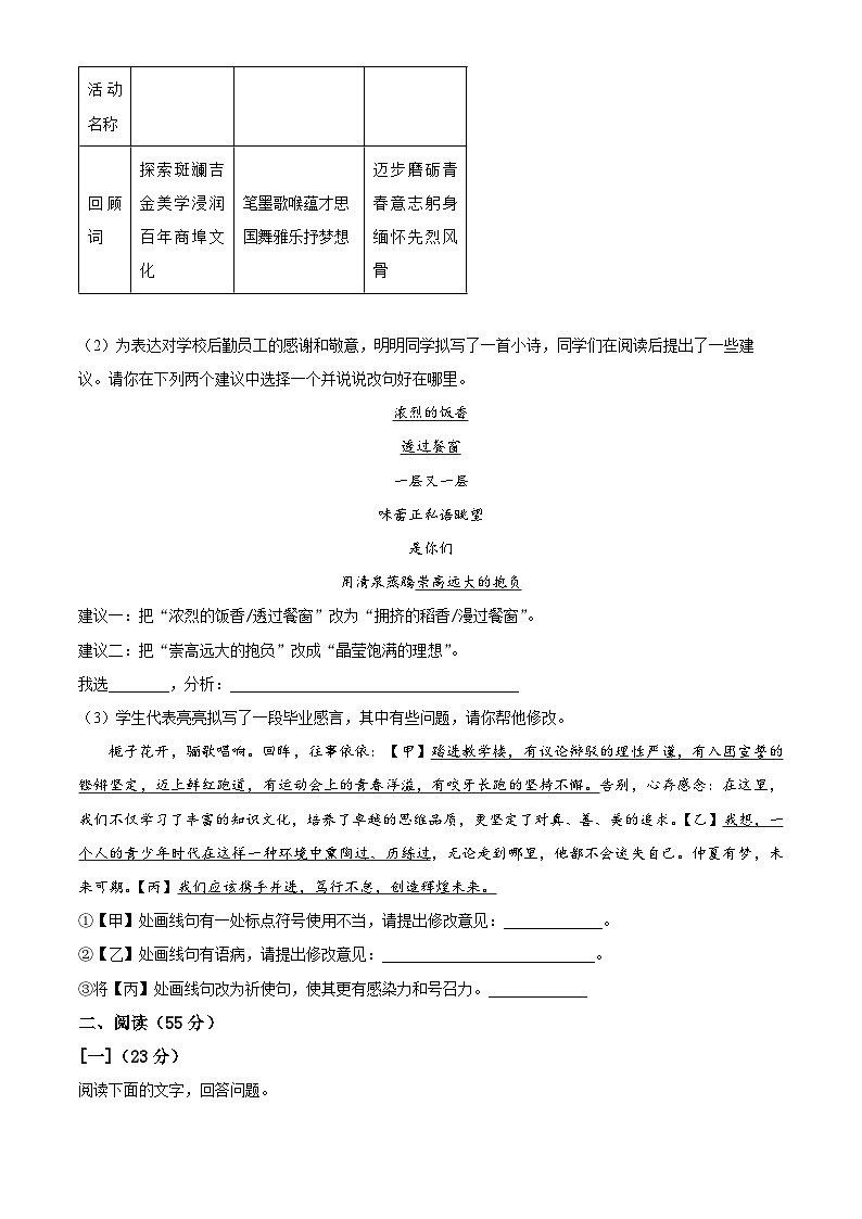 2025年安徽省亳州市中考一模语文试题（原卷版+解析版）第2页