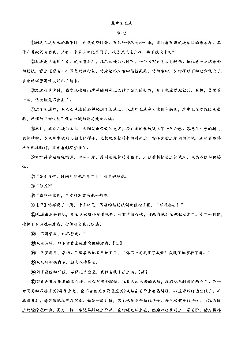 2025年安徽省亳州市中考一模语文试题（原卷版+解析版）第3页