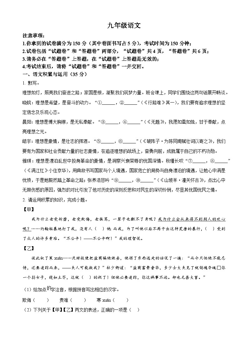 2025年安徽省巢湖市校联考中考一模语文试题（原卷版+解析版）第1页
