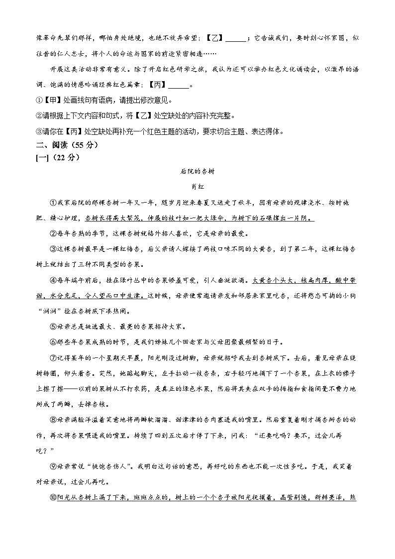 2025年安徽省巢湖市校联考中考一模语文试题（原卷版+解析版）第3页